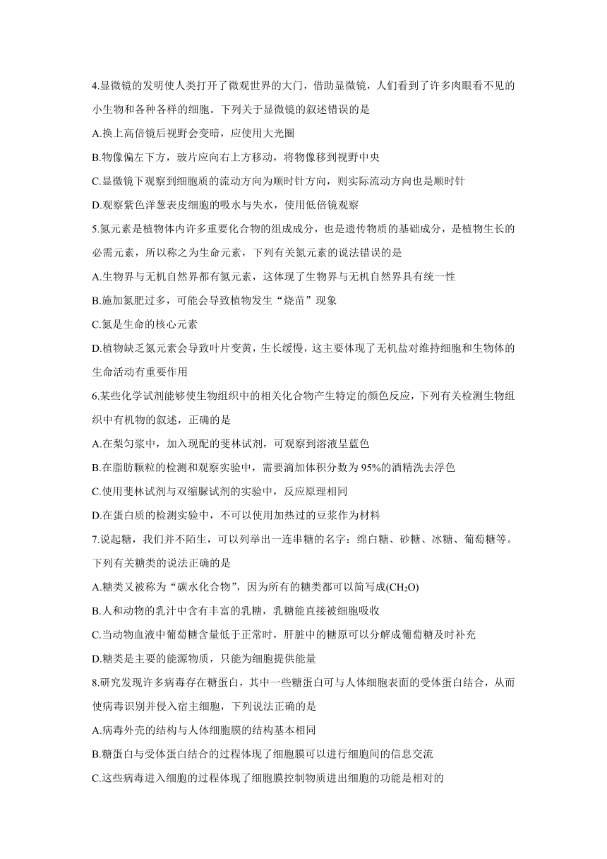 湖南省五市十校2021-2022学年高一上学期12月联考生物试题（Word版含答案）