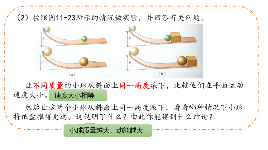 11.4 认识动能和势能课件2022-2023学年沪粤版物理九年级上册(共46张PPT)