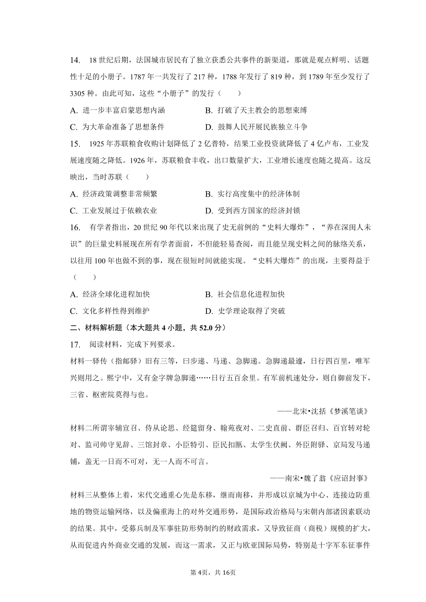 2023年广东省汕头市高考历史二模试卷（含解析）