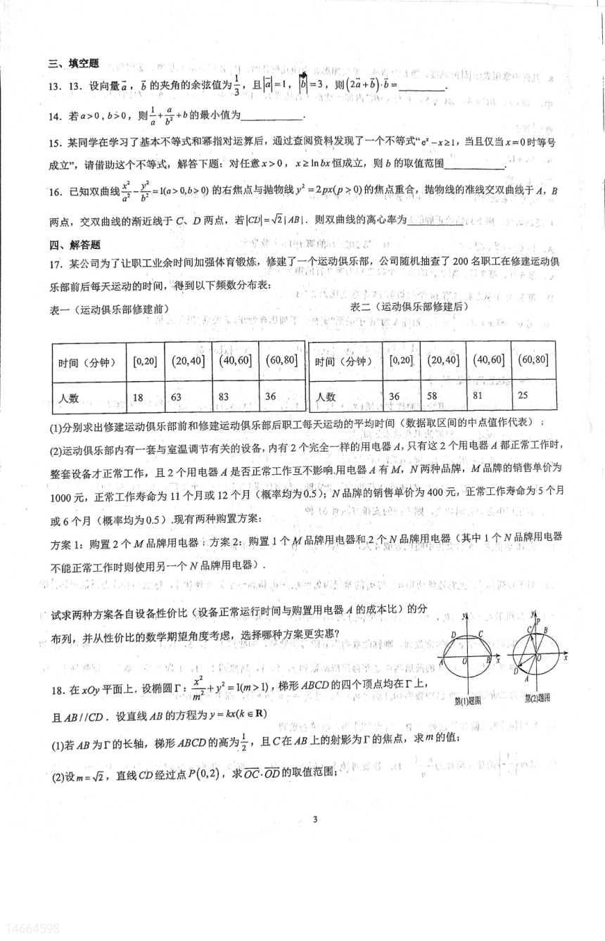 吉林省白山市抚松县第一高级中学2022-2023学年高三下学期5月第十一次校内模拟数学试卷（扫描版含答案）