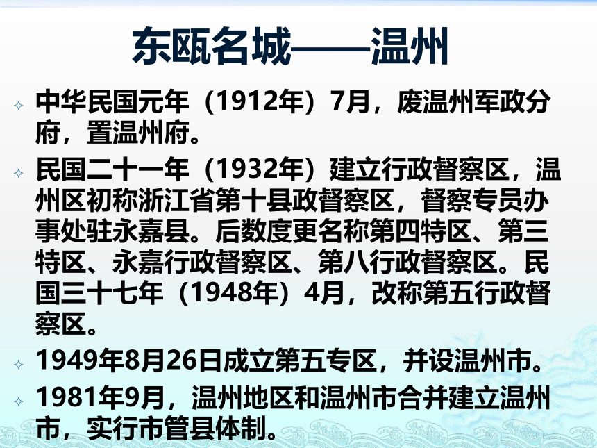 七年级综合实践活动 话说温州(共38张PPT)