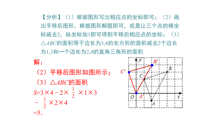 北师大版八年级下册   第三章 小结与复习课件。  50张PPT