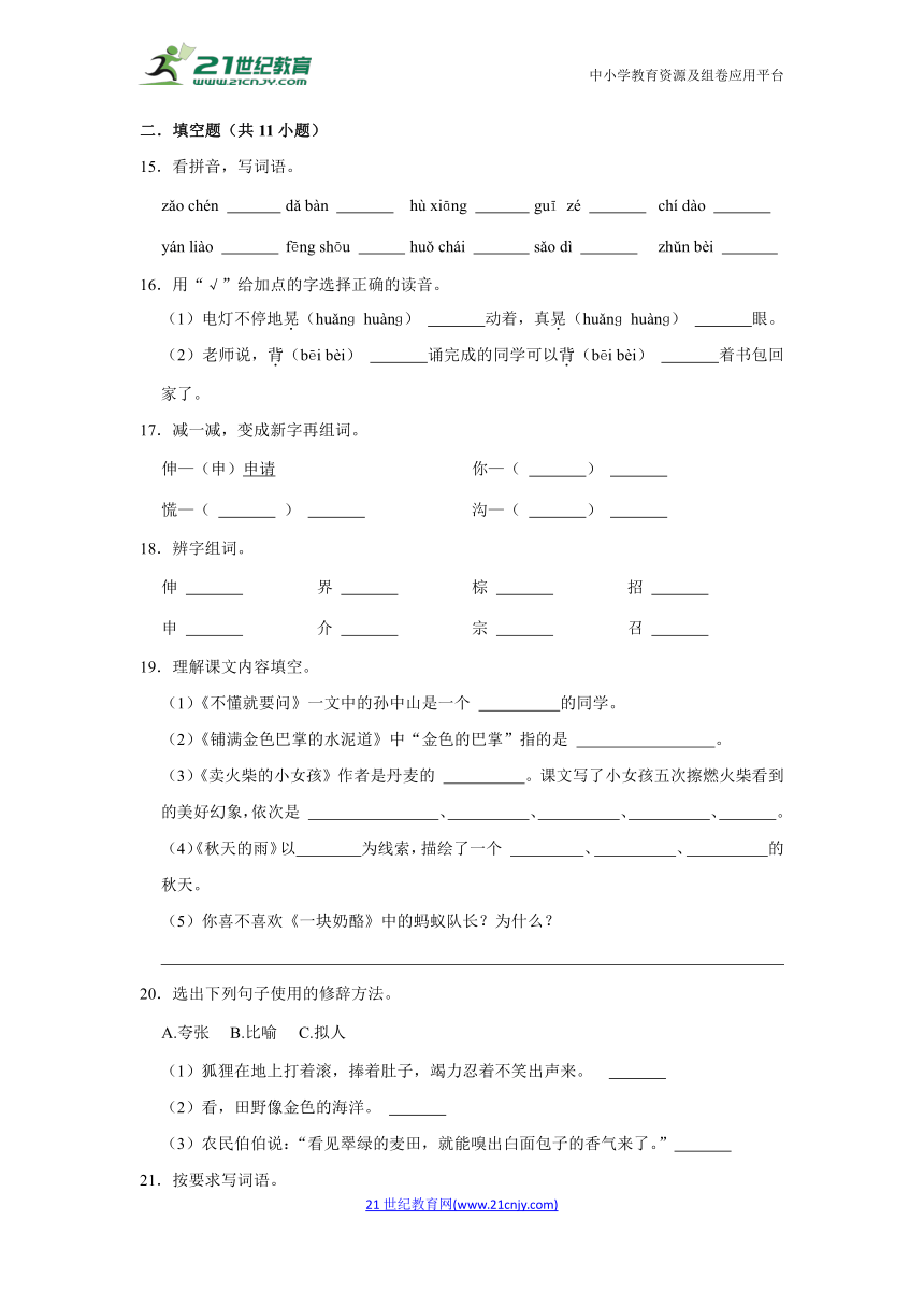 部编版小学语文三年级上册期中基础知识练习卷（一）（含答案）