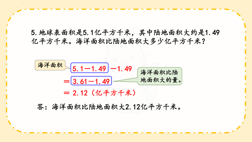 人教版四年级下册数学小数的加减法混合计算练习（课件）(共18张PPT)