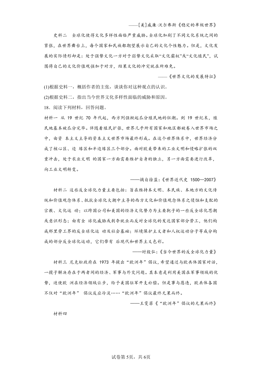 第22课世界多极化与经济全球化同步练习 （含解析）2022-2023学年高中历史统编版（2019）必修下