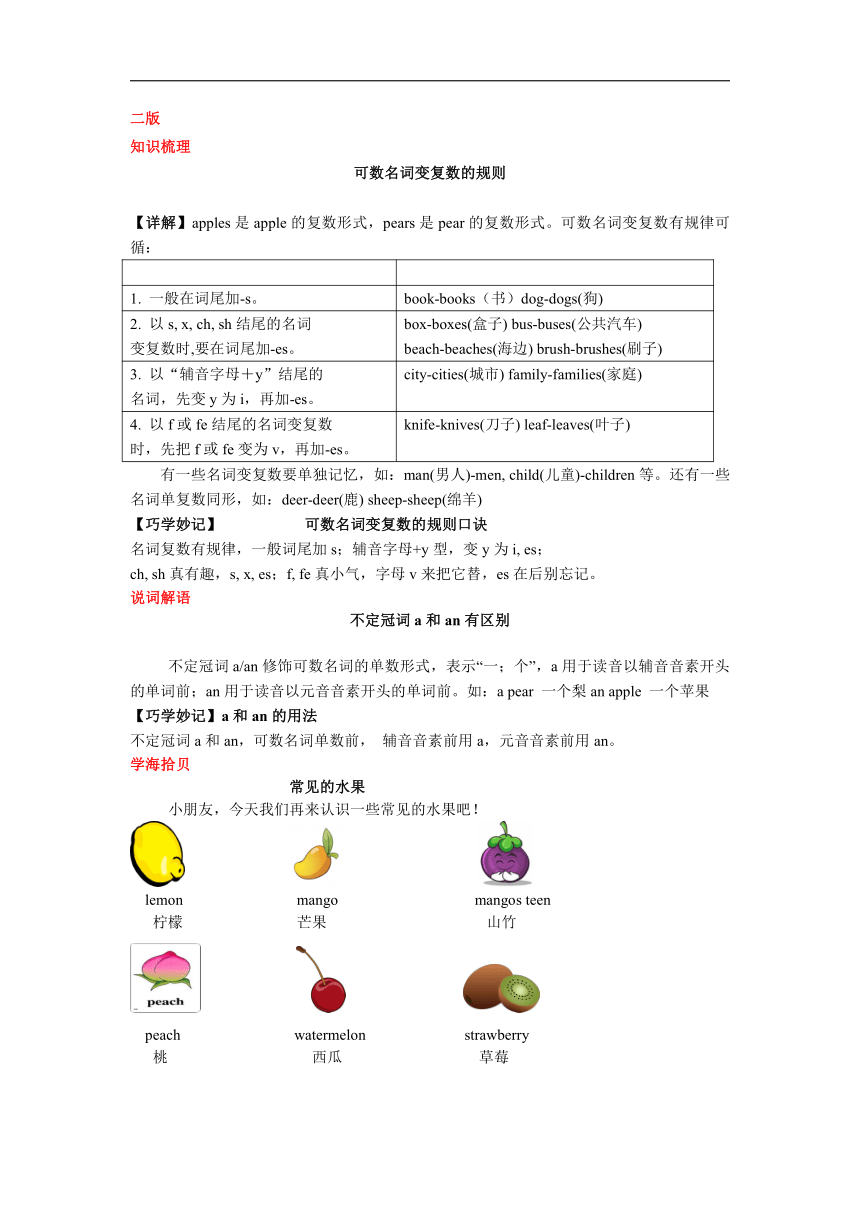 教科版（广州）英语三年级下册 Module 4 Fruits 知识梳理与综合测试卷（含答案，含听力原文，无音频）