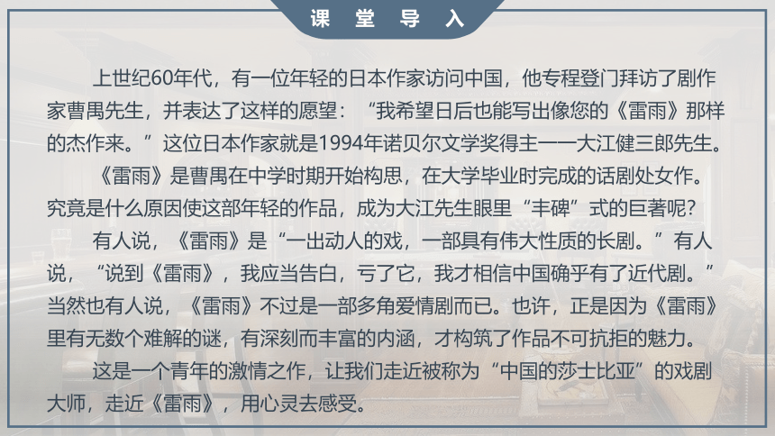 【新教材】2-5雷雨 课件——2020-2021学年高一语文部编版（2019）必修下册（37张PPT）