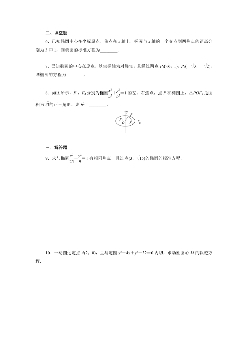 2021_2022学年新教材高中数学2.5.1椭圆的标准方程(word含解析)