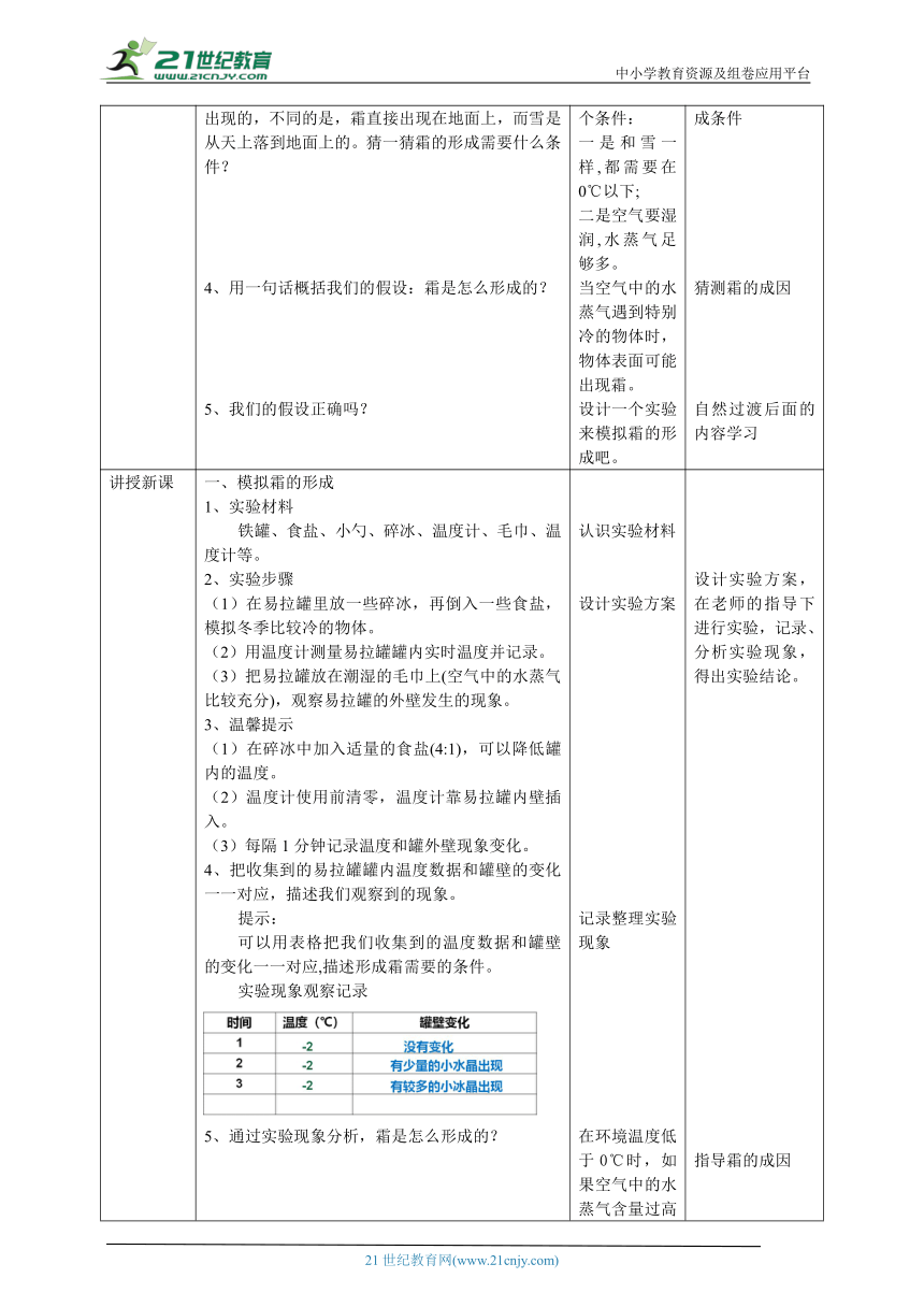 【核心素养目标】2.3《霜和露》教案