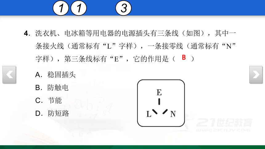 【期末复习】第十九章 生活用电 检测卷 17 复习课件（31张PPT）