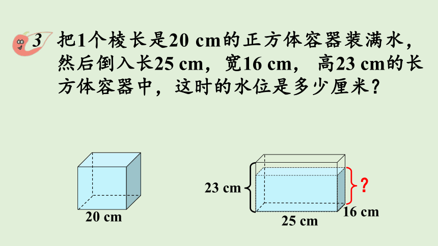小学数学西师大版五年级下3.8    三    长方体   正方体  问题解决（二）  课件(共26张PPT)