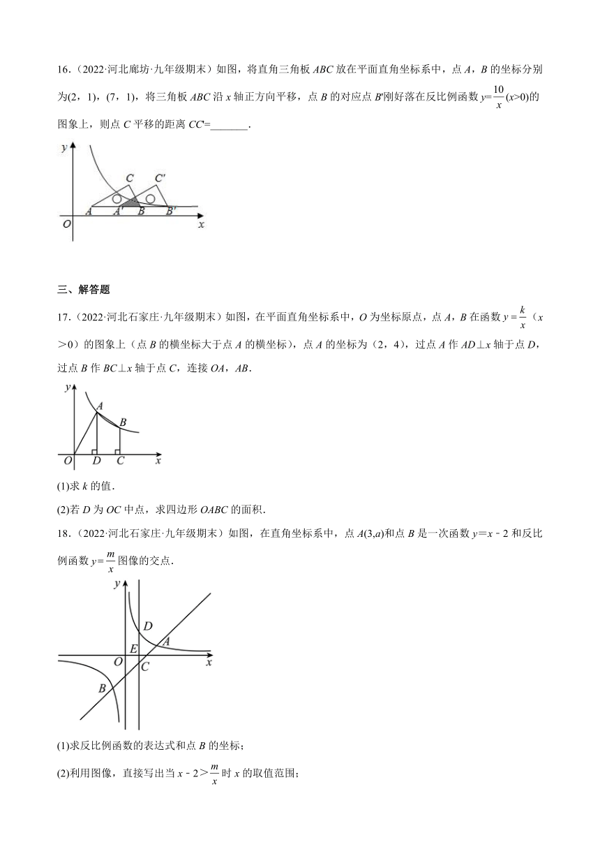 河北省各地冀教版数学九年级上册期末试题选编第二十七章 反比例函数 综合复习题(含解析)