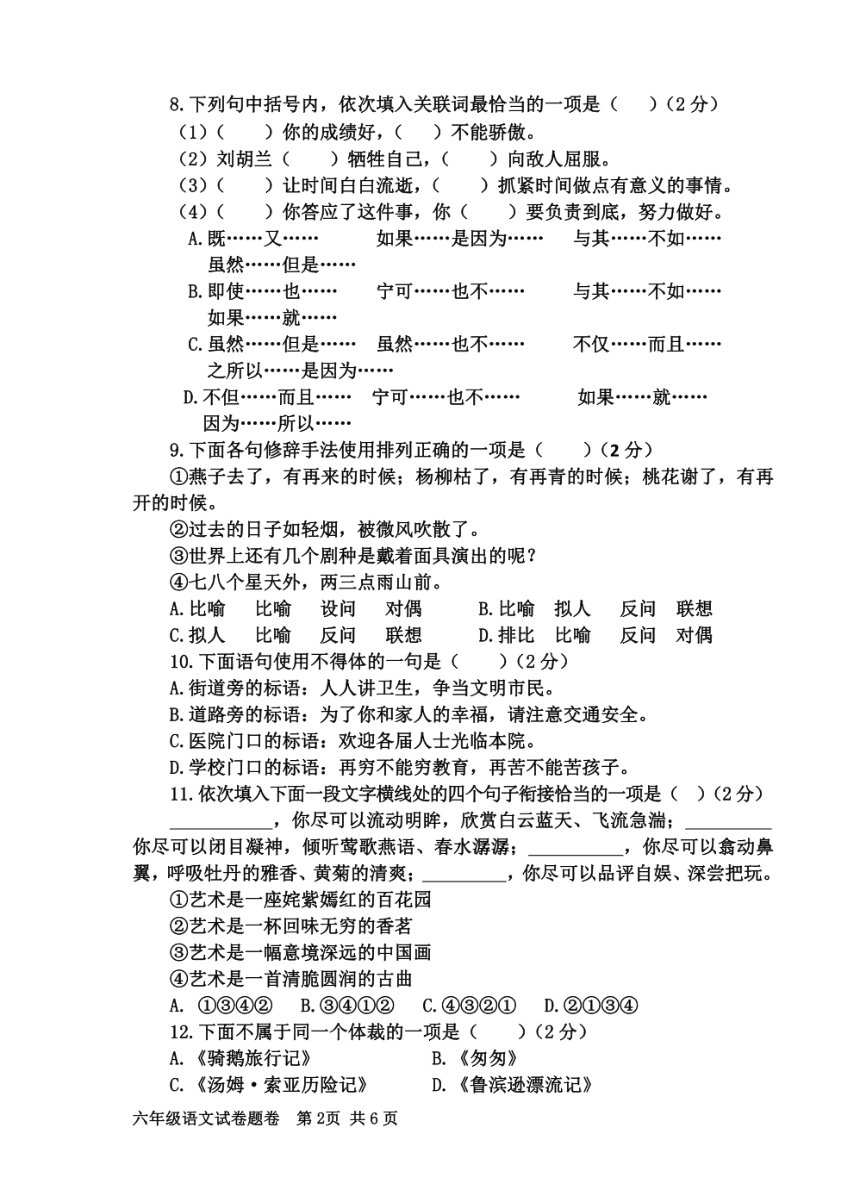 四川省巴中市南江县2020-2021学年下学期六年级语文期末试题（扫描版，无答案）