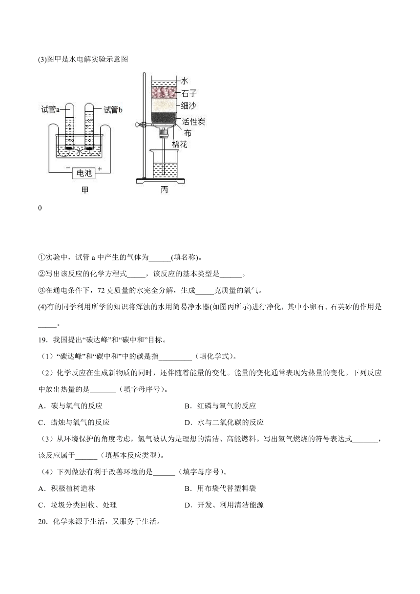 9.4化学物质与健康-2021-2022学年九年级化学科粤版（2012）下册（word版 含解析）