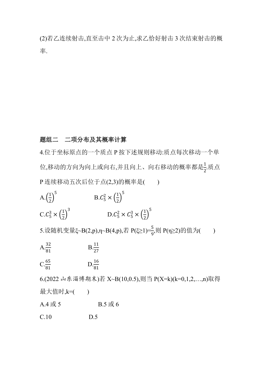 6.4.1　二项分布同步练习（含解析）数学北师大版（2019）选择性必修第一册