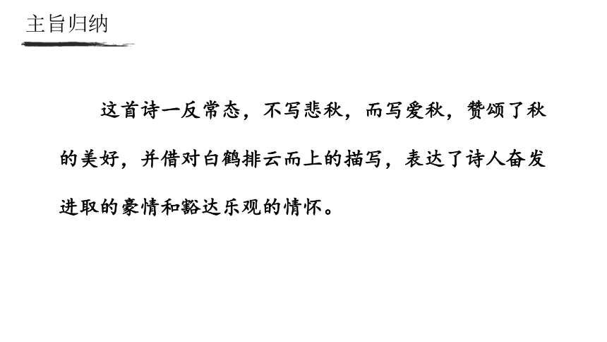 2023-2024学年初中语文部编版七年级上册第6单元 课外古诗词诵读  课件(共47张PPT)