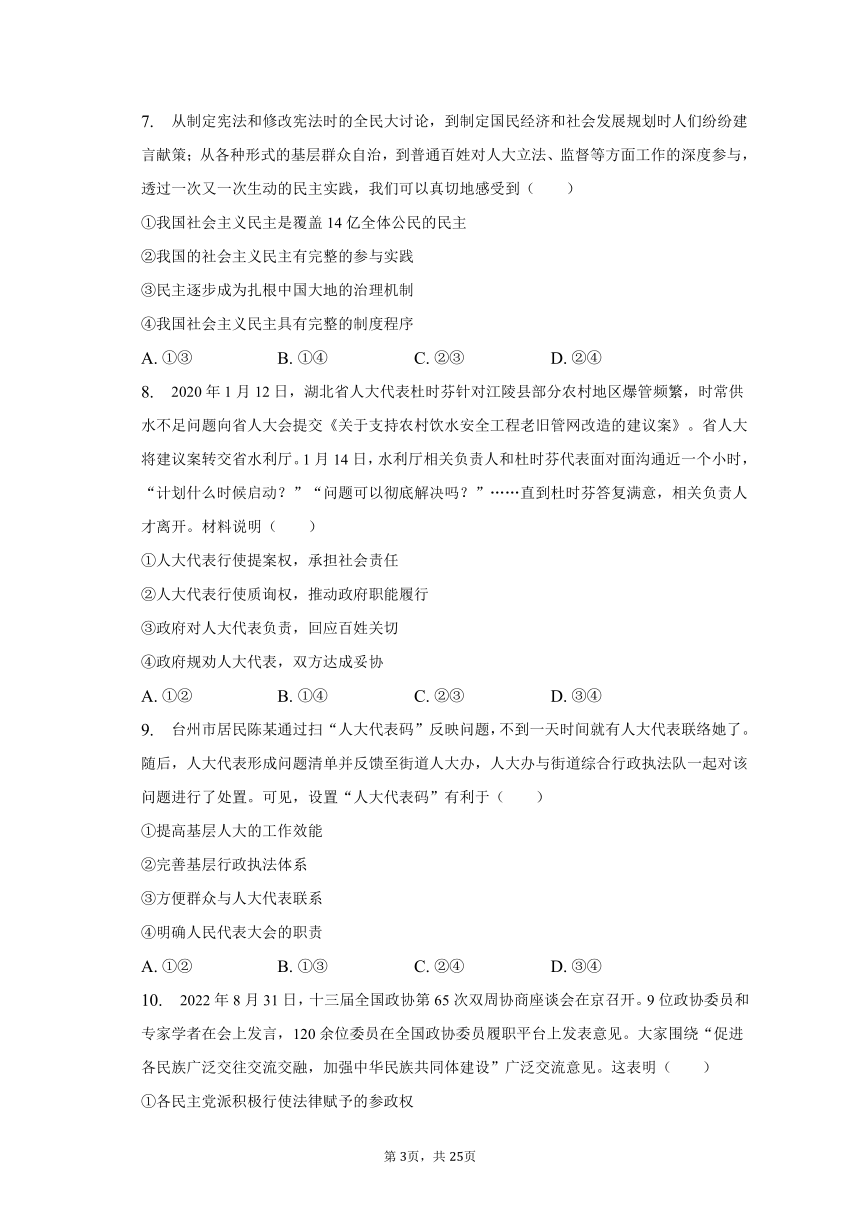 2022-2023学年辽宁省大连市滨城联盟高一（下）期中政治试卷（含解析）