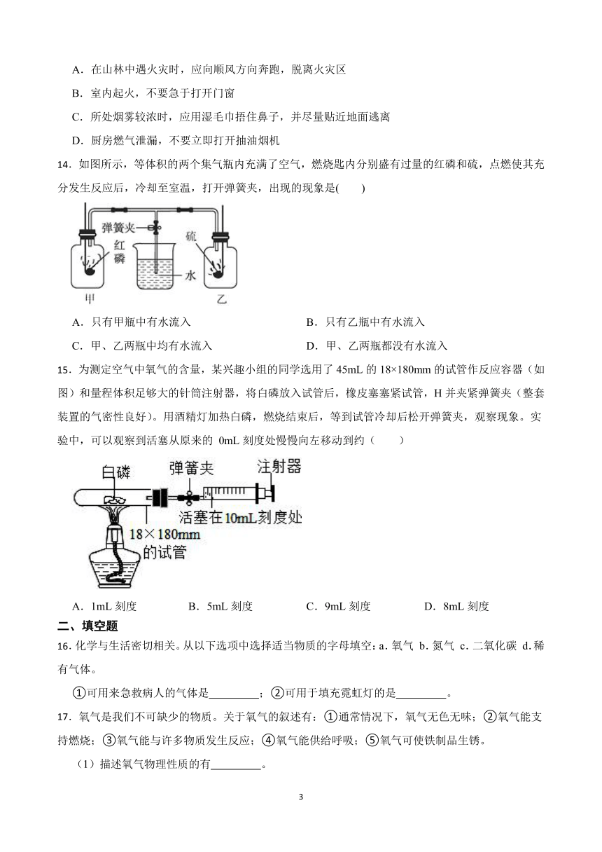 初中科学华师大版七年级下册 期末专题训练 空气综合（含答案解析）