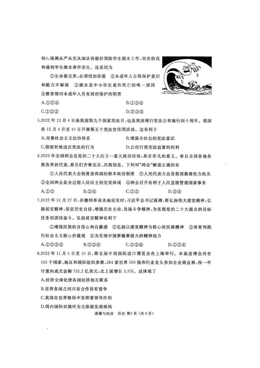 山东省枣庄市滕州市鲍沟中学2023年初中文综学业水平考试模拟试题（PDF版无答案）