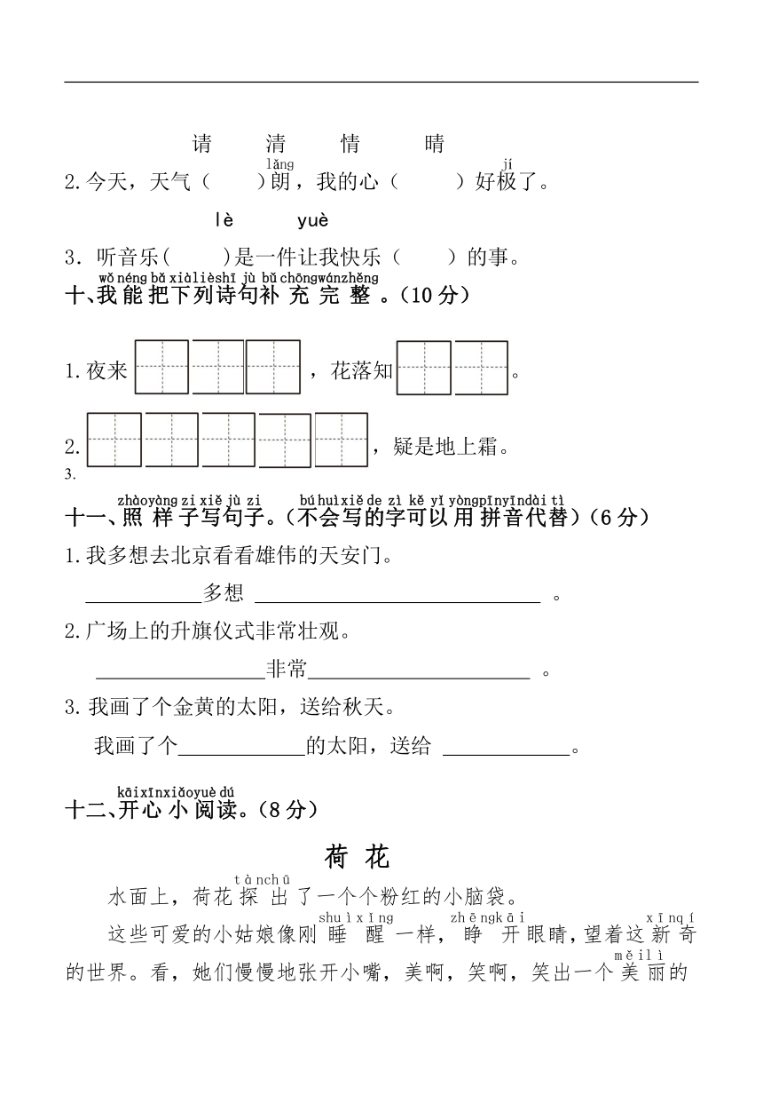 贵州省铜仁市万山区2021-2022学年一年级下学期阶段性学情诊断(期中)语文试题（Word版，无答案）