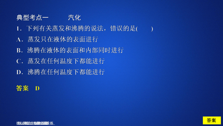 2020-2021学年高二物理人教版选修3-3课件：  9.3饱和汽与饱和汽压(共38张PPT)