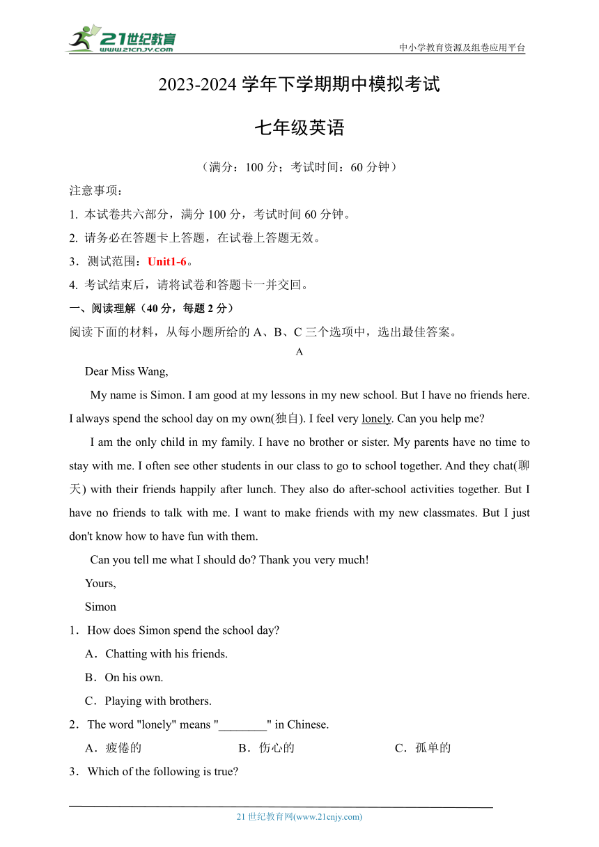 湖南省长沙市2023-2024学年七年级英语人教版下学期期中考前模拟卷（01）（含答案解析）