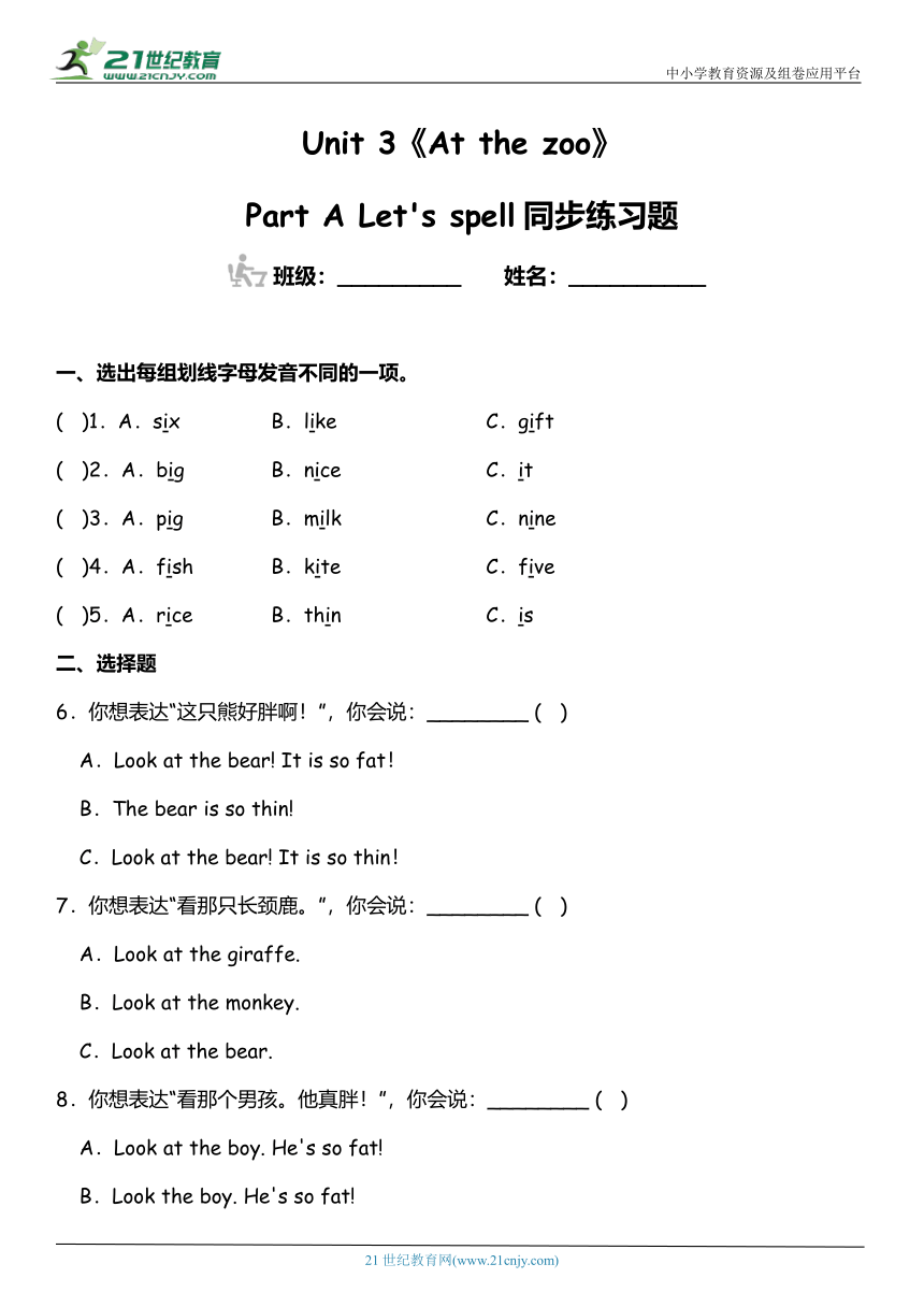 Unit 3 At the zoo Part A  Let's spell 同步练习题（含答案）