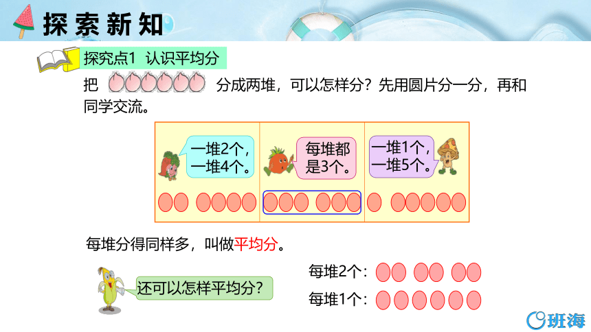 苏教版（新）二上-第四单元 1.2认识平均分【优质课件】