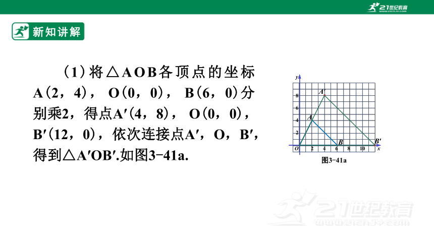 湘教版九上数学3.6位似（2）课件(共24张PPT)