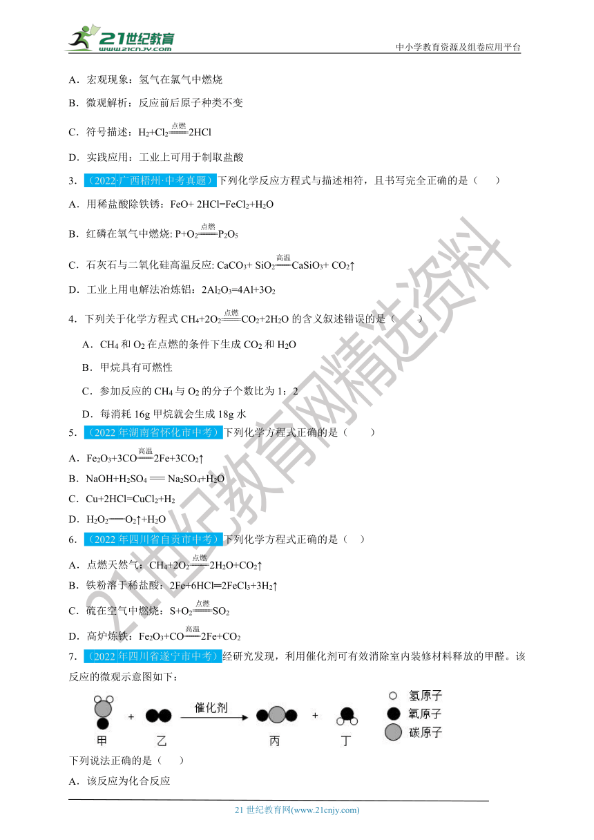 九年级化学暑假衔接讲义第十九讲 化学方程式（原卷+解析卷）