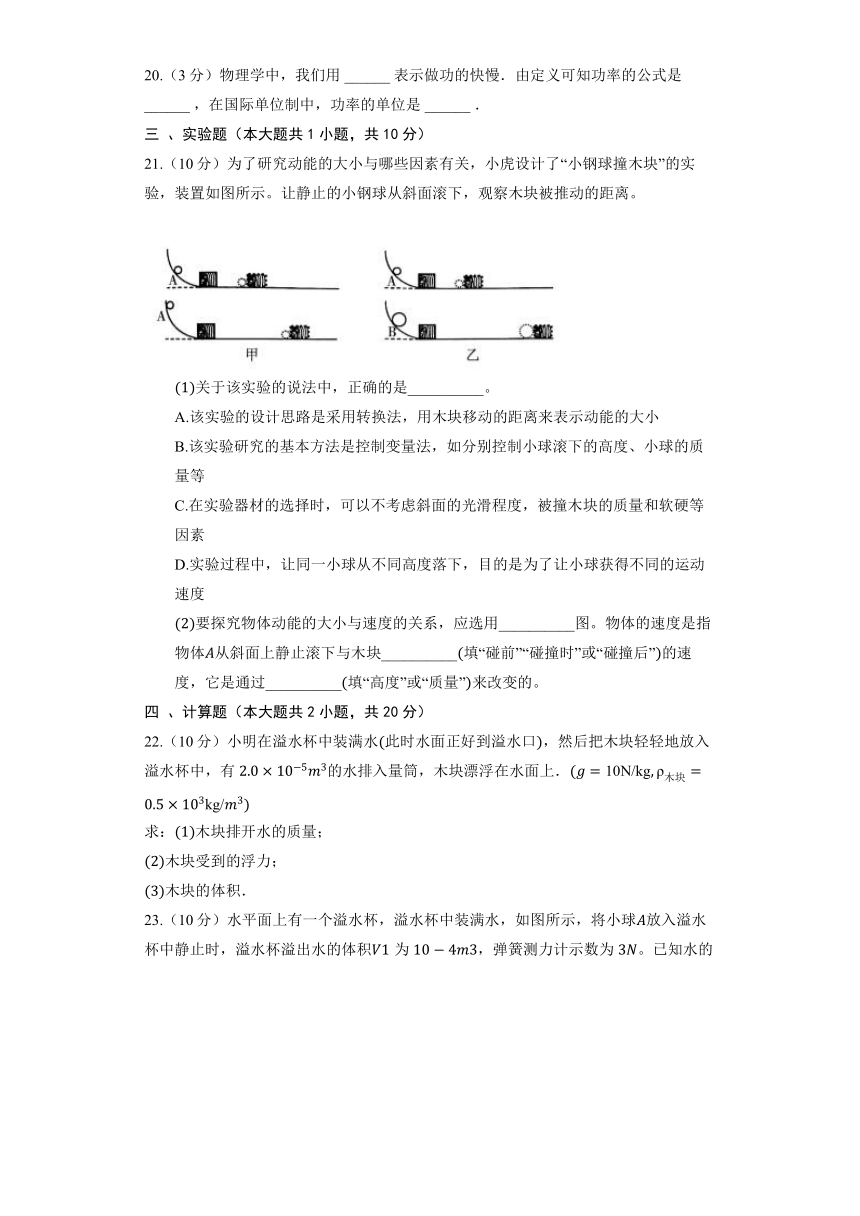 初中物理沪教版八年级下册《4.2 机械功》同步练习（含解析）