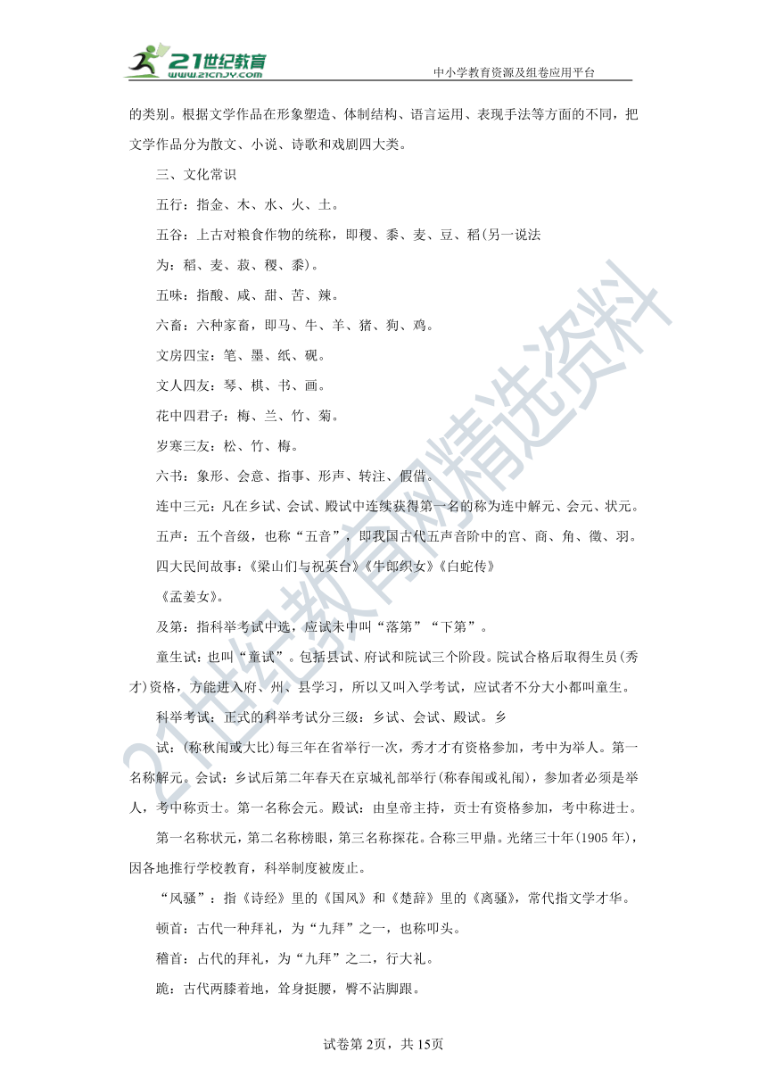 【2022名师导航】中考语文一轮8.文学文化常识 学案（广西专版）