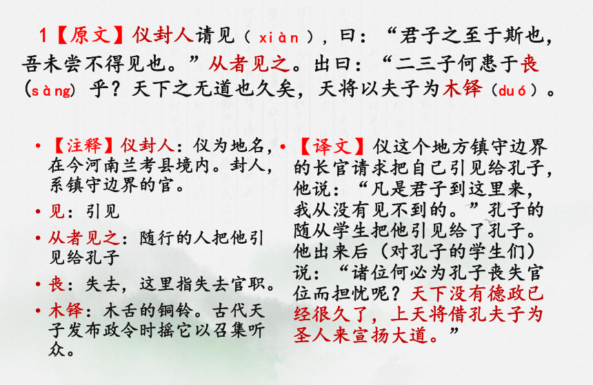 2021-2022学年高中语文人教版选修先秦诸子选读第一单元一、论语之《天下有道，丘不与易也》教学（课件43张）