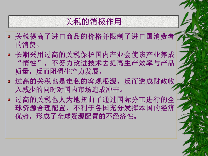 《国际贸易概论》（机工版） 第六章  关税措施 课件(共44张PPT)