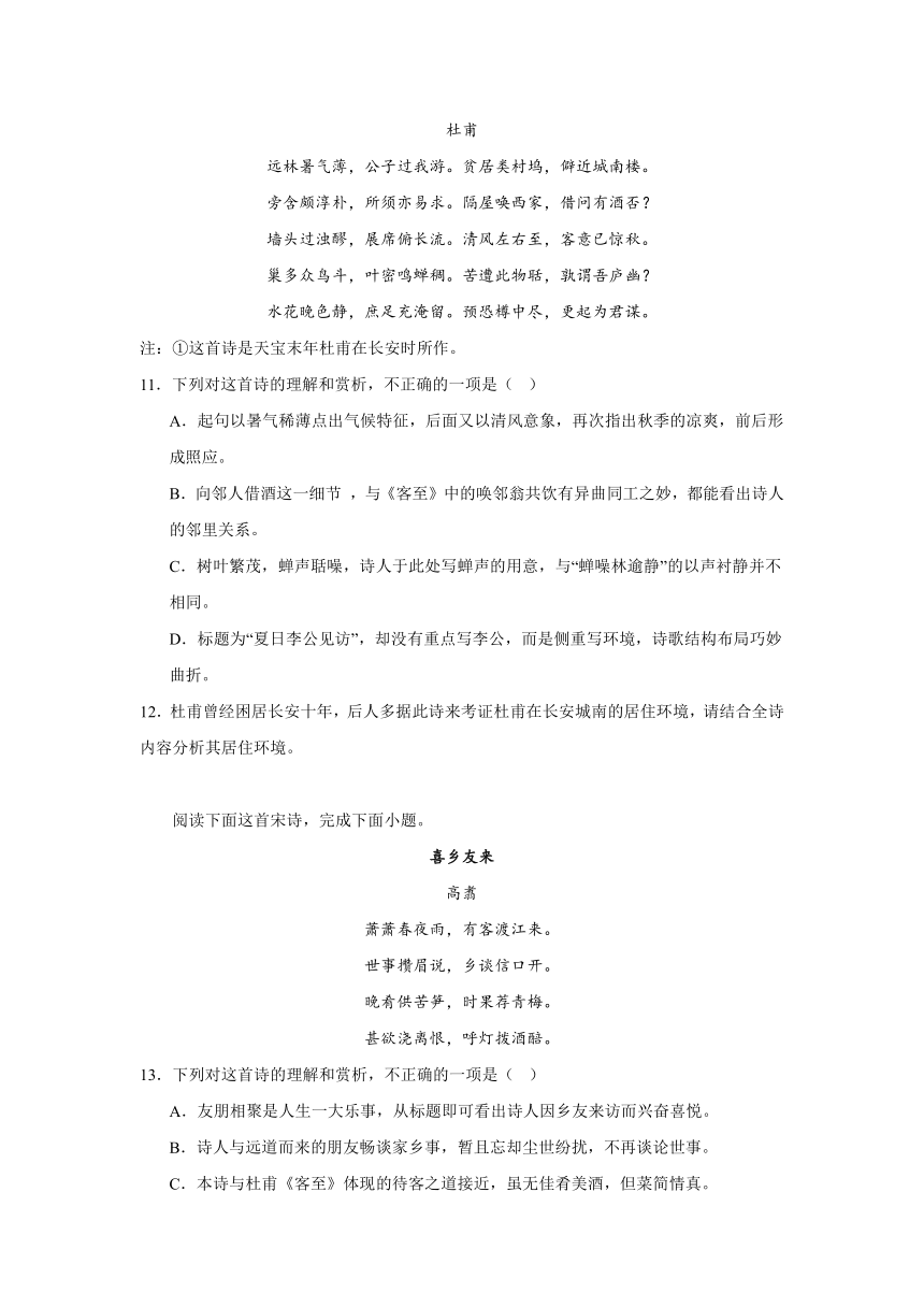 古诗词诵读《客至》同步练习（含解析）2023-2024学年高二语文统编版选择性必修下册