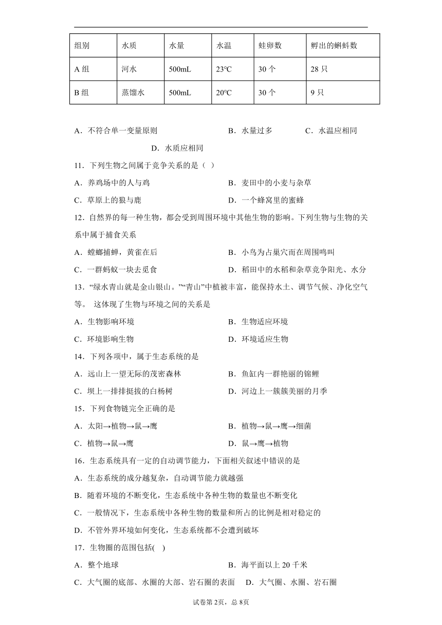 云南省曲靖市麒麟区2020-2021学年七年级上学期期中生物试题(word版含解析）