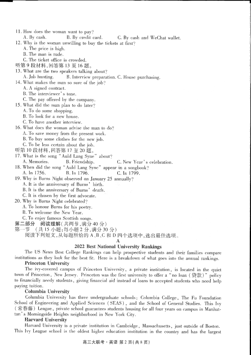 四省名校2022届高三上学期12月二次大联考英语试卷（扫描版含答案，无听力音频，有文字材料）