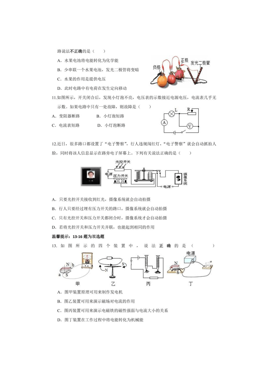 湖南省衡阳市华新实验中学2020-2021学年第二学期九年级物理期中试题（图片版，无答案）