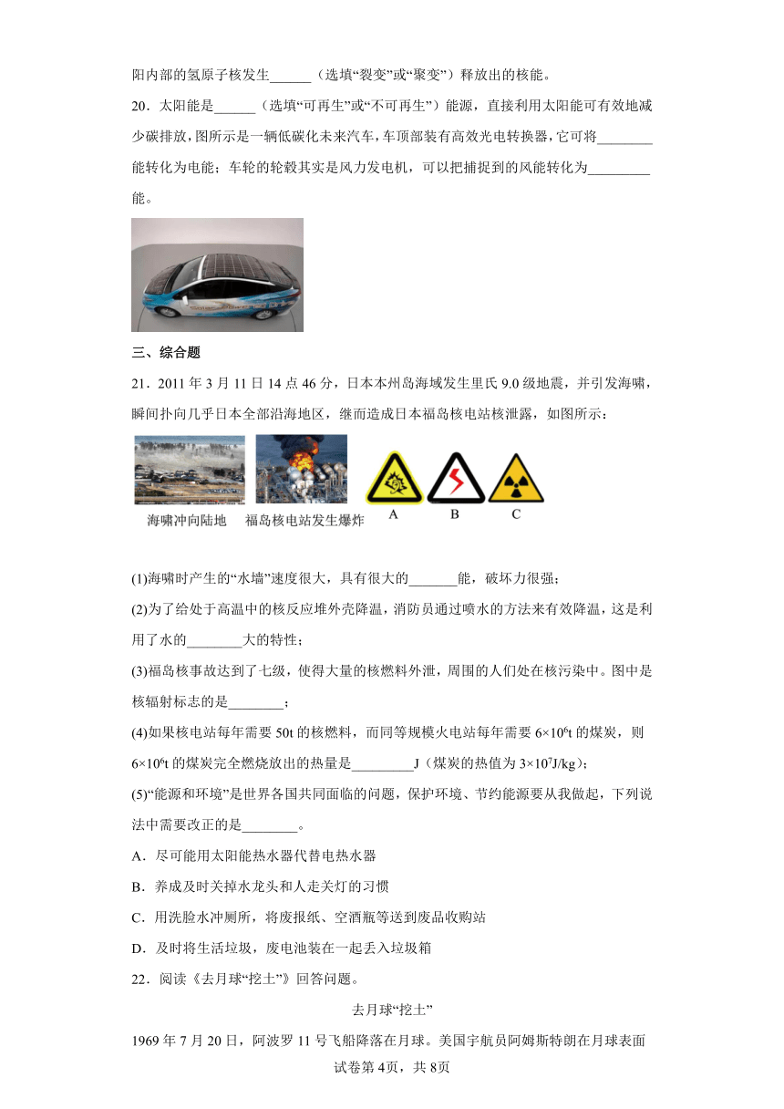 人教版九年级全一册第二十二章能源与可持续发展章末综合练（有解析）