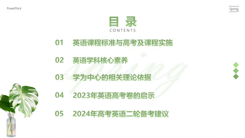 2024届高考英语二轮复习 基于核心素养的学为中心的高考英语复习备考课件 (共75张PPT)