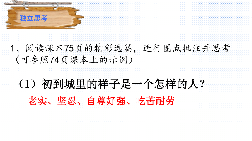 第三单元名著导读《骆驼祥子》课件（22张PPT）2021-2022学年部编版语文七年级下册