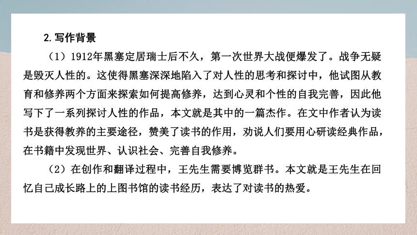 部编高一语文必修上册群文教学《读书：目的和前提》《上图书馆》课件（31张PPT）