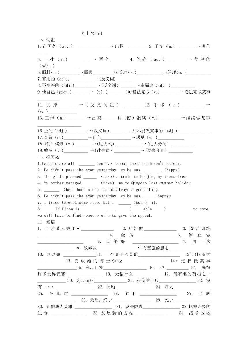 2024年外研版中考英语一轮总复习学案  九年级上册 Module 3 - Module 4  (含答案）