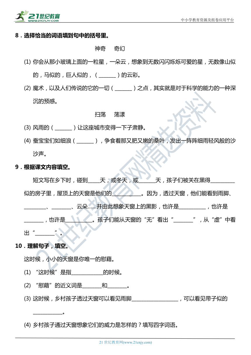 22年统编版4年级下册第3课《天窗》课前预习单+同步练习（含答案）