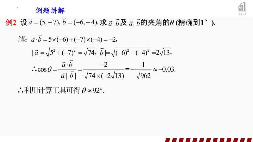 6.3.5平面向量数量积的坐标表示  课件(共21张PPT)