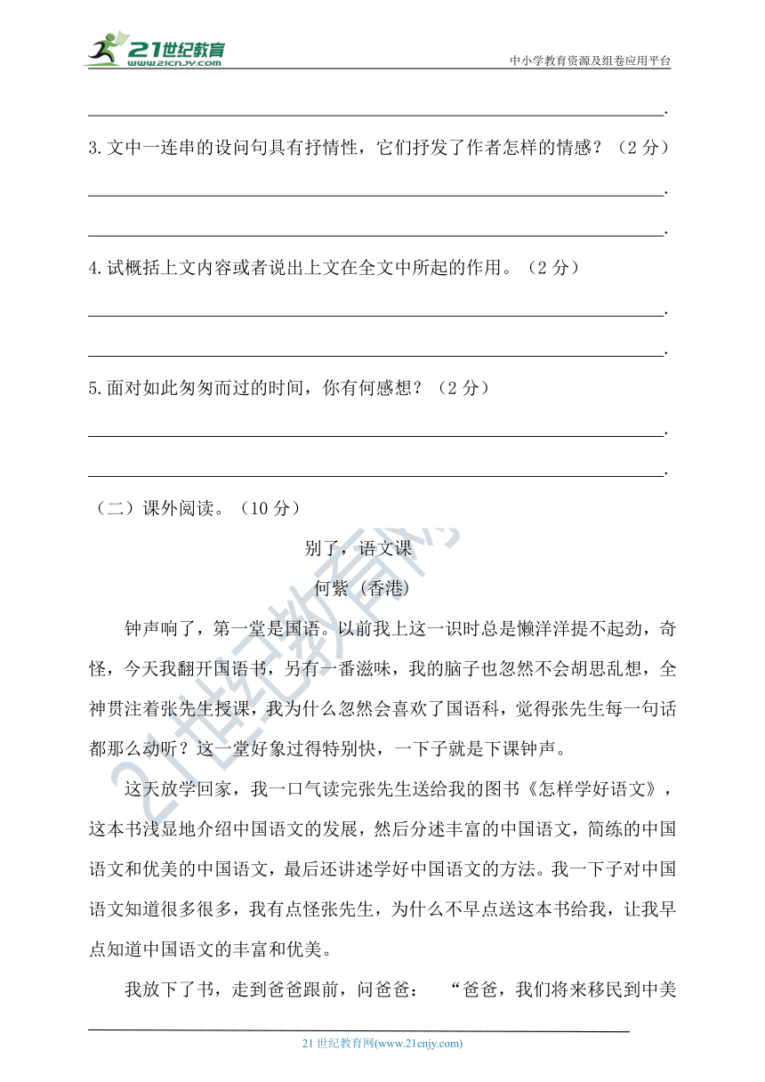 【提优训练】2022年春统编六年级语文下册第三单元测试题（含答案）