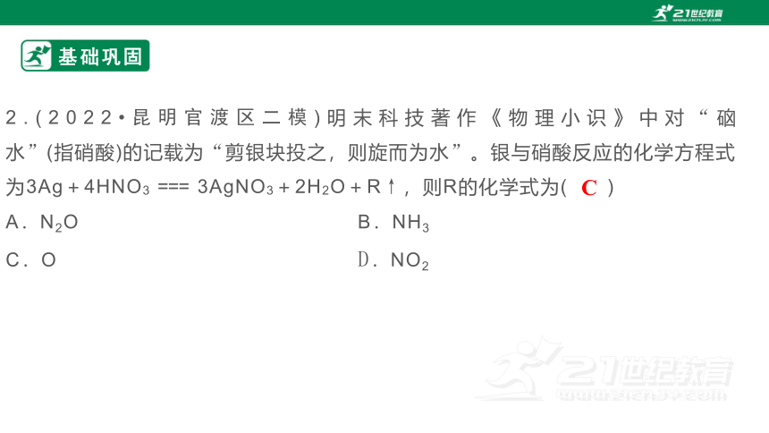 人教版九年级化学上册第五单元《化学方程式》(教材同步复习）（课件18页）