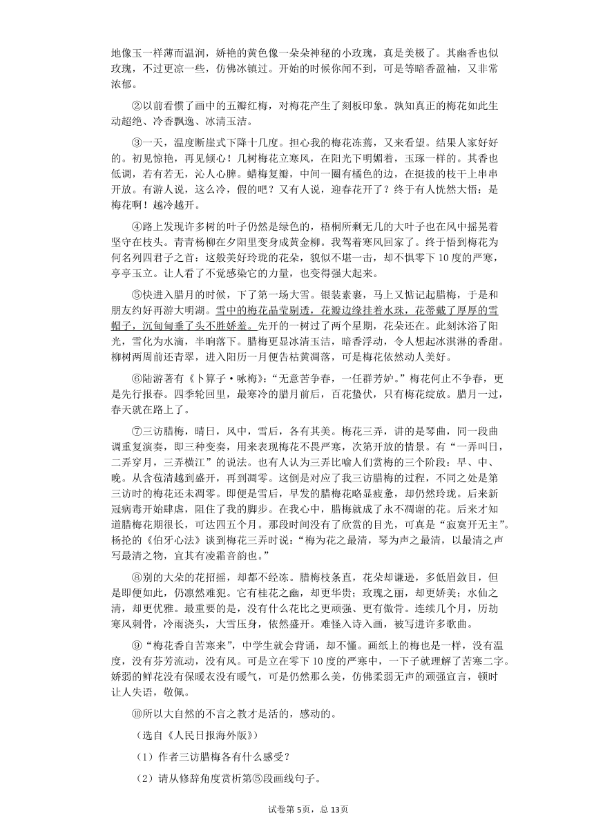 七年级语文上册第一单元现代文阅读培优训练（二）（含答案）