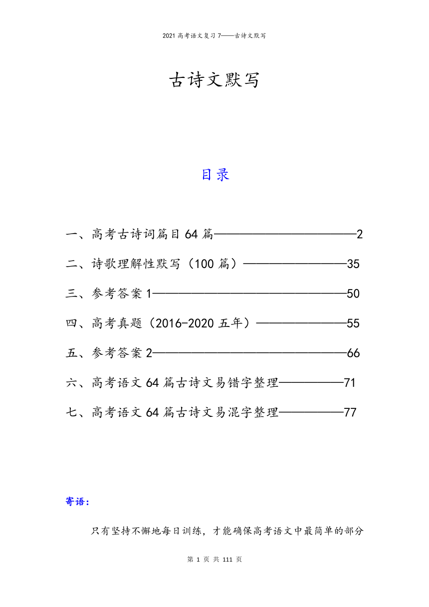 2021届高考语文复习——古诗文默写  学案