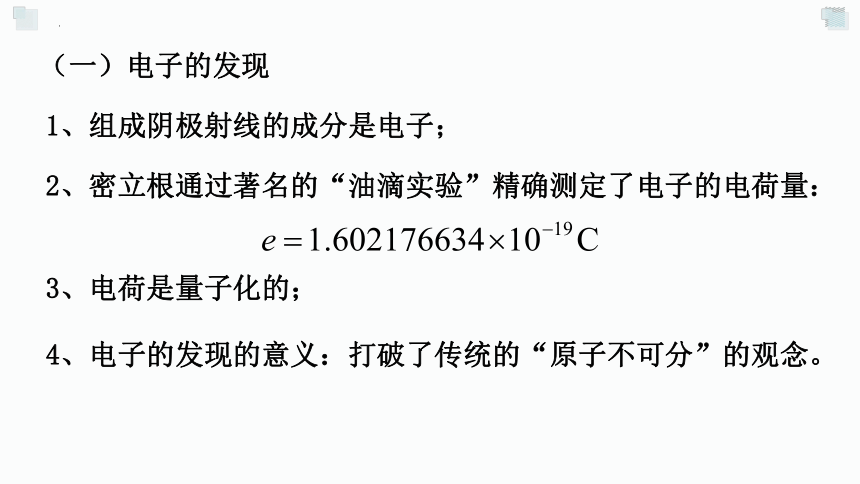 5.1原子的结构课件(共19张PPT)